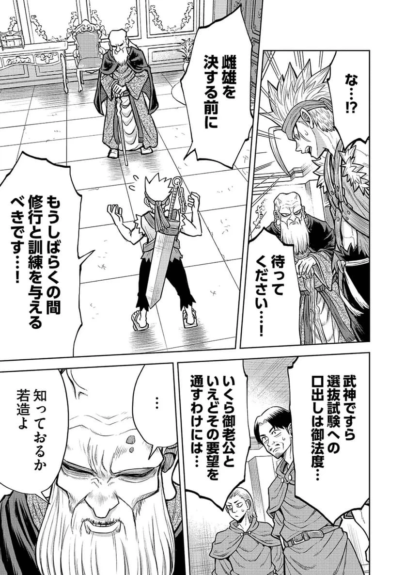異世界魔王の奴隷譚～転生したら奴隷だったので、仕方なしに瞬時に成り上がろうと思います～ 第20話 - 13
