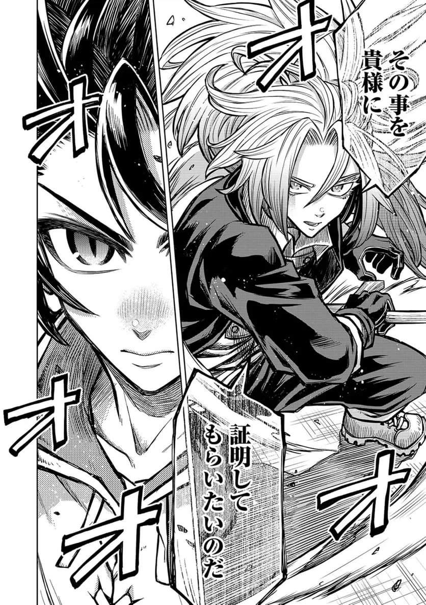 異世界魔王の奴隷譚～転生したら奴隷だったので、仕方なしに瞬時に成り上がろうと思います～ 第21話 - 16