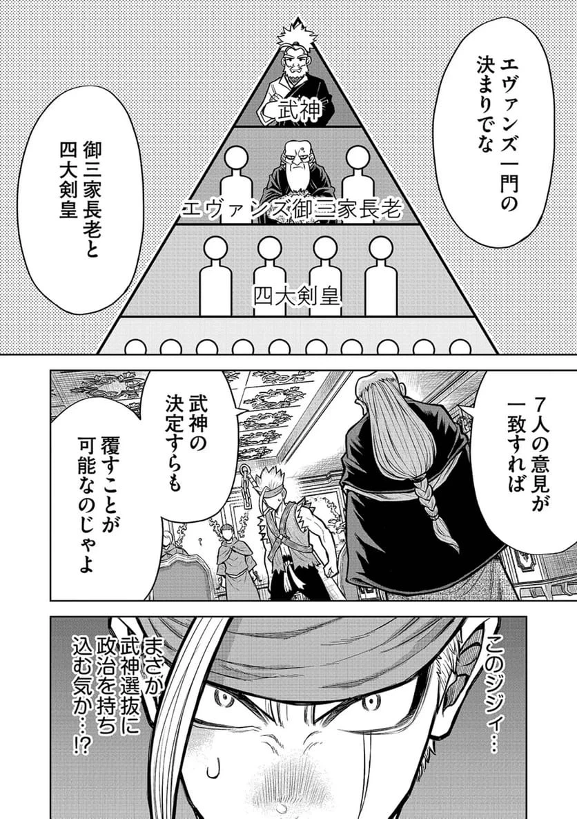 異世界魔王の奴隷譚～転生したら奴隷だったので、仕方なしに瞬時に成り上がろうと思います～ 第20話 - 14