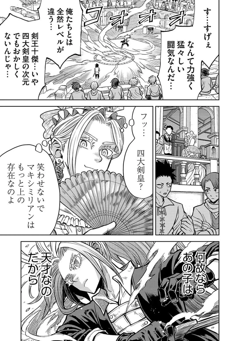 異世界魔王の奴隷譚～転生したら奴隷だったので、仕方なしに瞬時に成り上がろうと思います～ 第21話 - 17