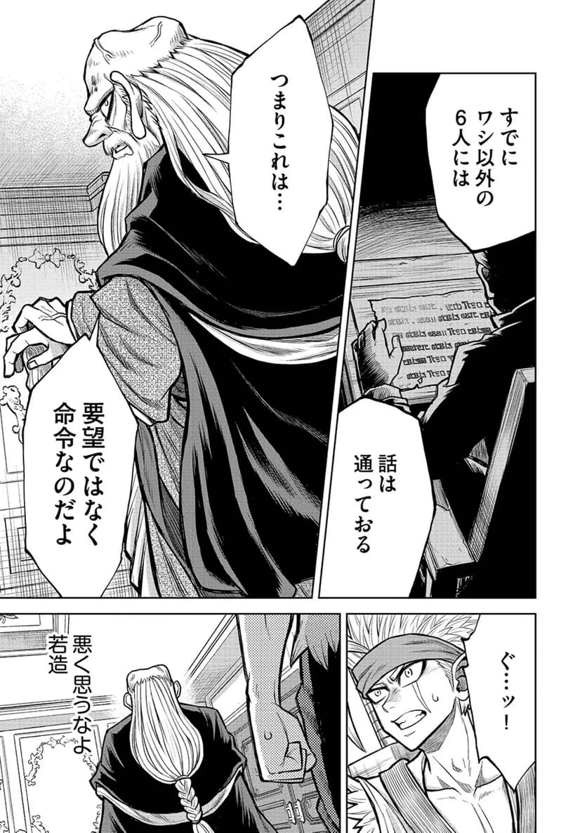 異世界魔王の奴隷譚～転生したら奴隷だったので、仕方なしに瞬時に成り上がろうと思います～ 第20話 - 15