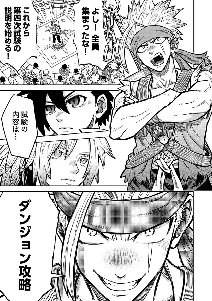 異世界魔王の奴隷譚～転生したら奴隷だったので、仕方なしに瞬時に成り上がろうと思います～ 第18話 - 5
