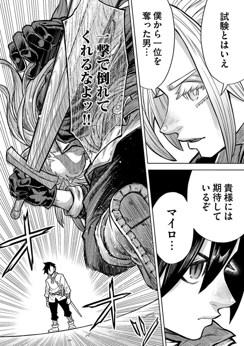 異世界魔王の奴隷譚～転生したら奴隷だったので、仕方なしに瞬時に成り上がろうと思います～ 第21話 - 18
