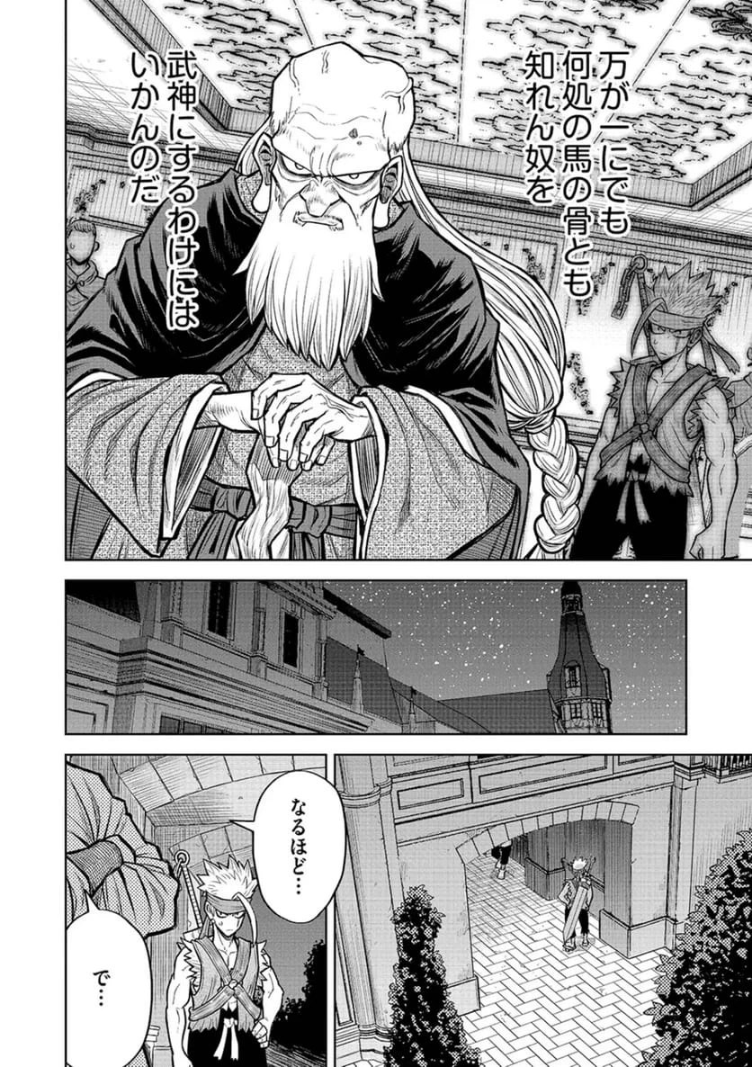 異世界魔王の奴隷譚～転生したら奴隷だったので、仕方なしに瞬時に成り上がろうと思います～ 第20話 - 16