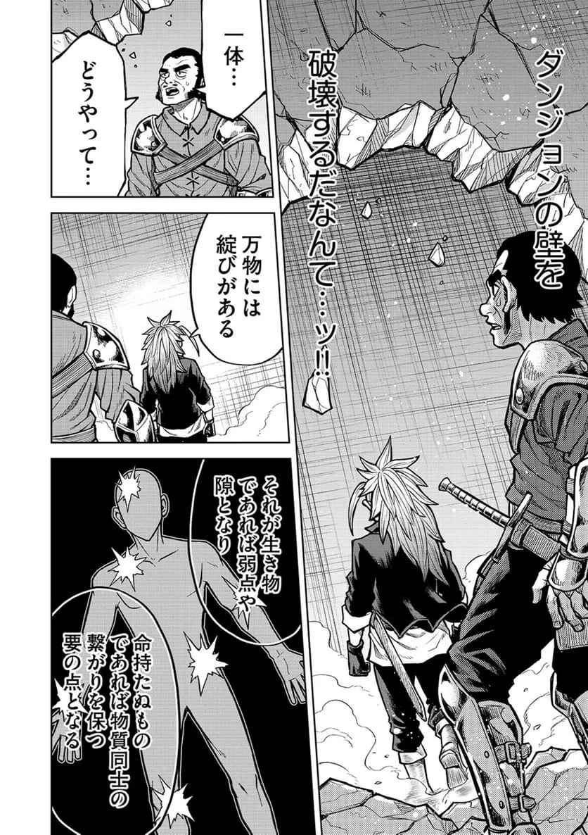 異世界魔王の奴隷譚～転生したら奴隷だったので、仕方なしに瞬時に成り上がろうと思います～ 第19話 - 6