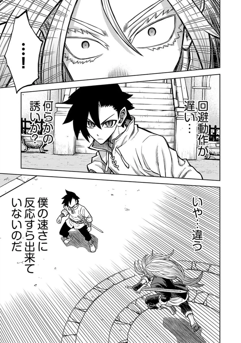 異世界魔王の奴隷譚～転生したら奴隷だったので、仕方なしに瞬時に成り上がろうと思います～ 第21話 - 19