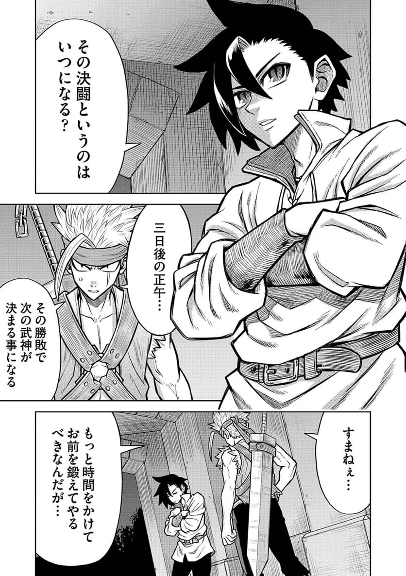 異世界魔王の奴隷譚～転生したら奴隷だったので、仕方なしに瞬時に成り上がろうと思います～ 第20話 - 17