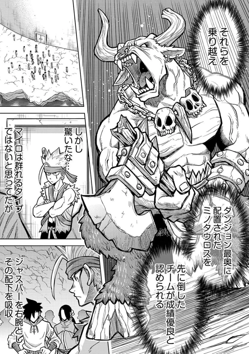異世界魔王の奴隷譚～転生したら奴隷だったので、仕方なしに瞬時に成り上がろうと思います～ 第18話 - 7