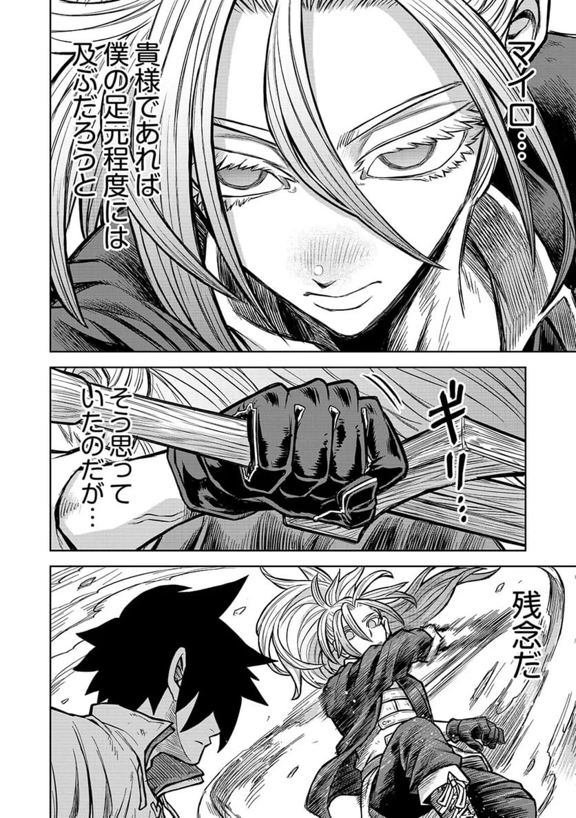 異世界魔王の奴隷譚～転生したら奴隷だったので、仕方なしに瞬時に成り上がろうと思います～ 第21話 - 20