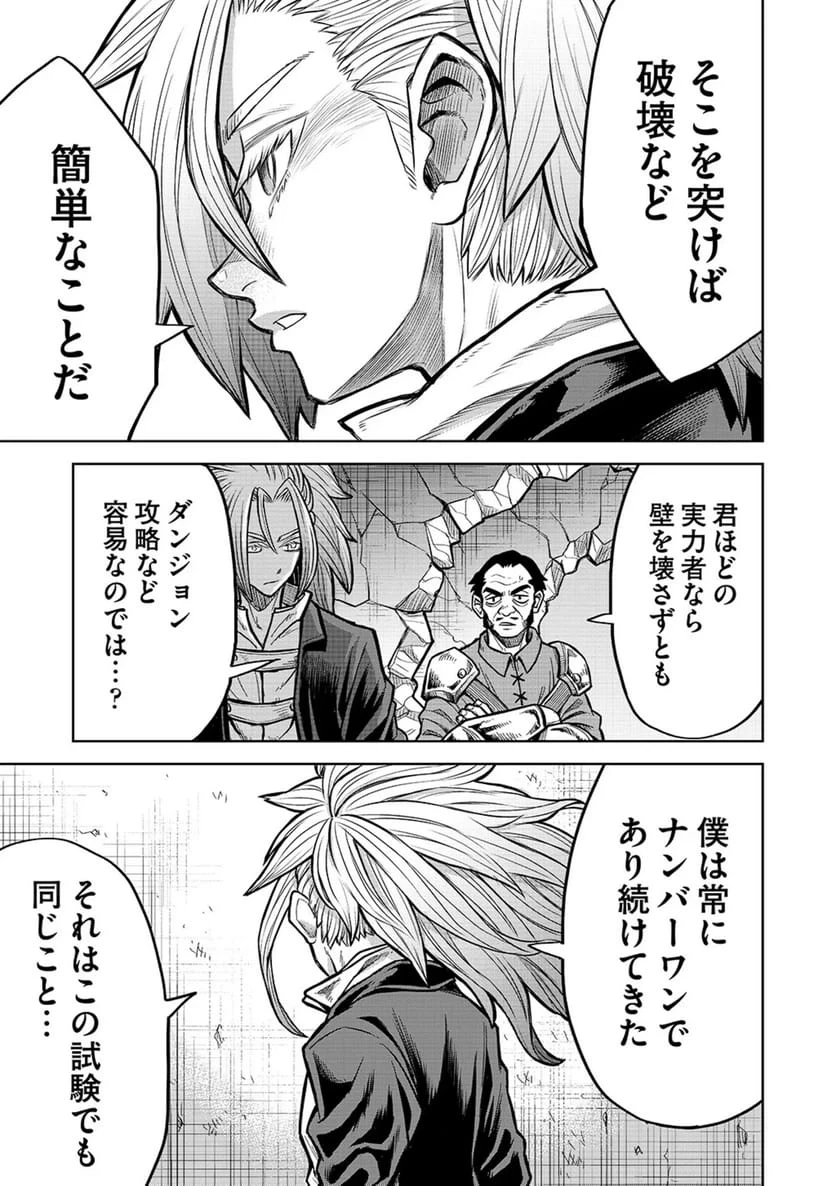 異世界魔王の奴隷譚～転生したら奴隷だったので、仕方なしに瞬時に成り上がろうと思います～ 第19話 - 7