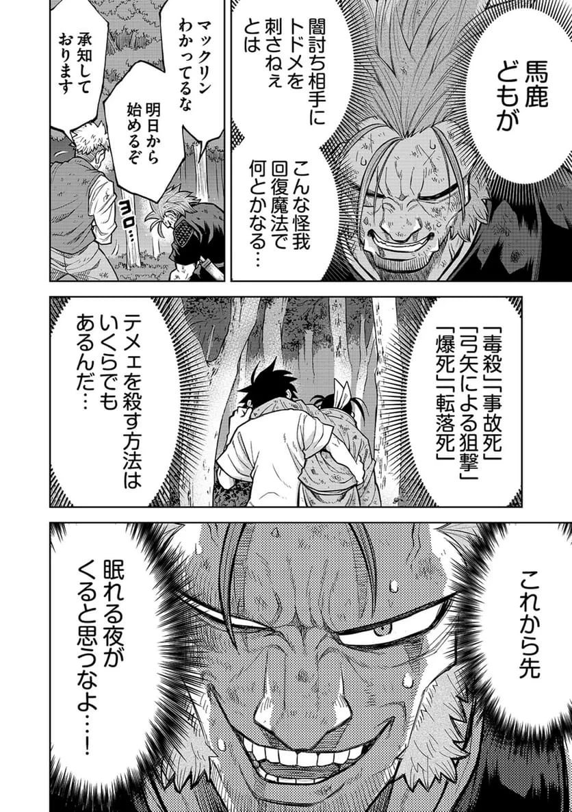 異世界魔王の奴隷譚～転生したら奴隷だったので、仕方なしに瞬時に成り上がろうと思います～ 第16話 - 3