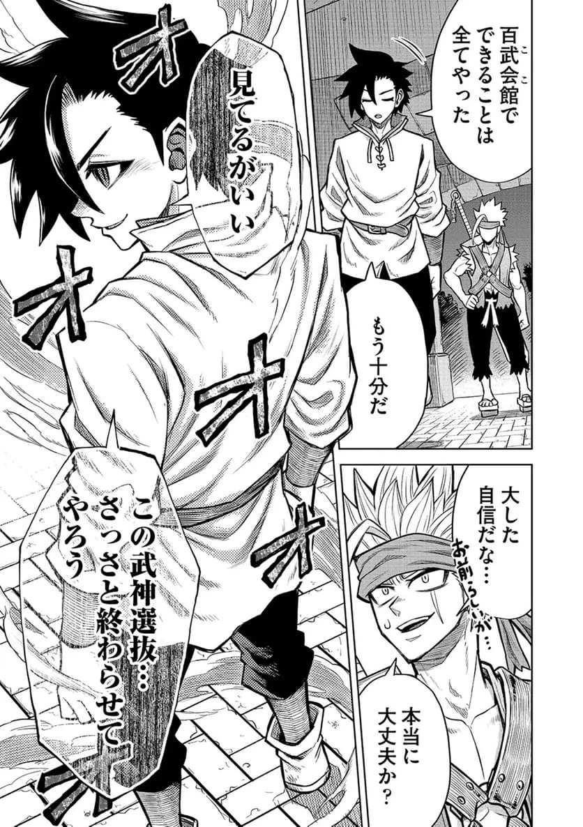 異世界魔王の奴隷譚～転生したら奴隷だったので、仕方なしに瞬時に成り上がろうと思います～ 第20話 - 18