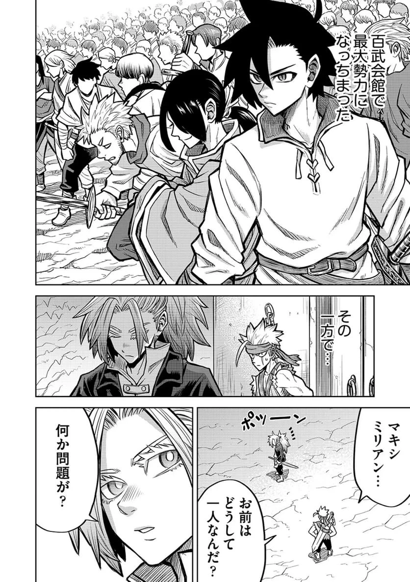 異世界魔王の奴隷譚～転生したら奴隷だったので、仕方なしに瞬時に成り上がろうと思います～ 第18話 - 8