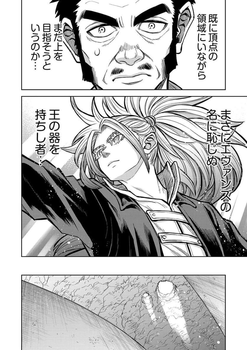 異世界魔王の奴隷譚～転生したら奴隷だったので、仕方なしに瞬時に成り上がろうと思います～ 第19話 - 8