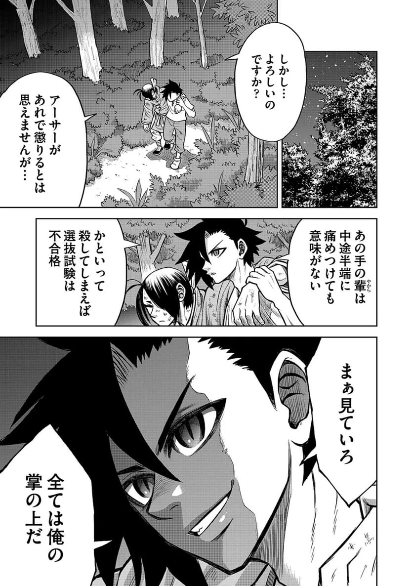 異世界魔王の奴隷譚～転生したら奴隷だったので、仕方なしに瞬時に成り上がろうと思います～ 第16話 - 4