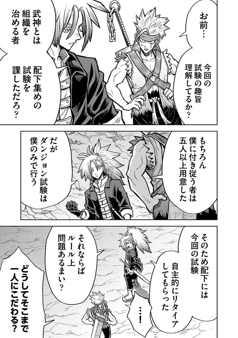 異世界魔王の奴隷譚～転生したら奴隷だったので、仕方なしに瞬時に成り上がろうと思います～ 第18話 - 9