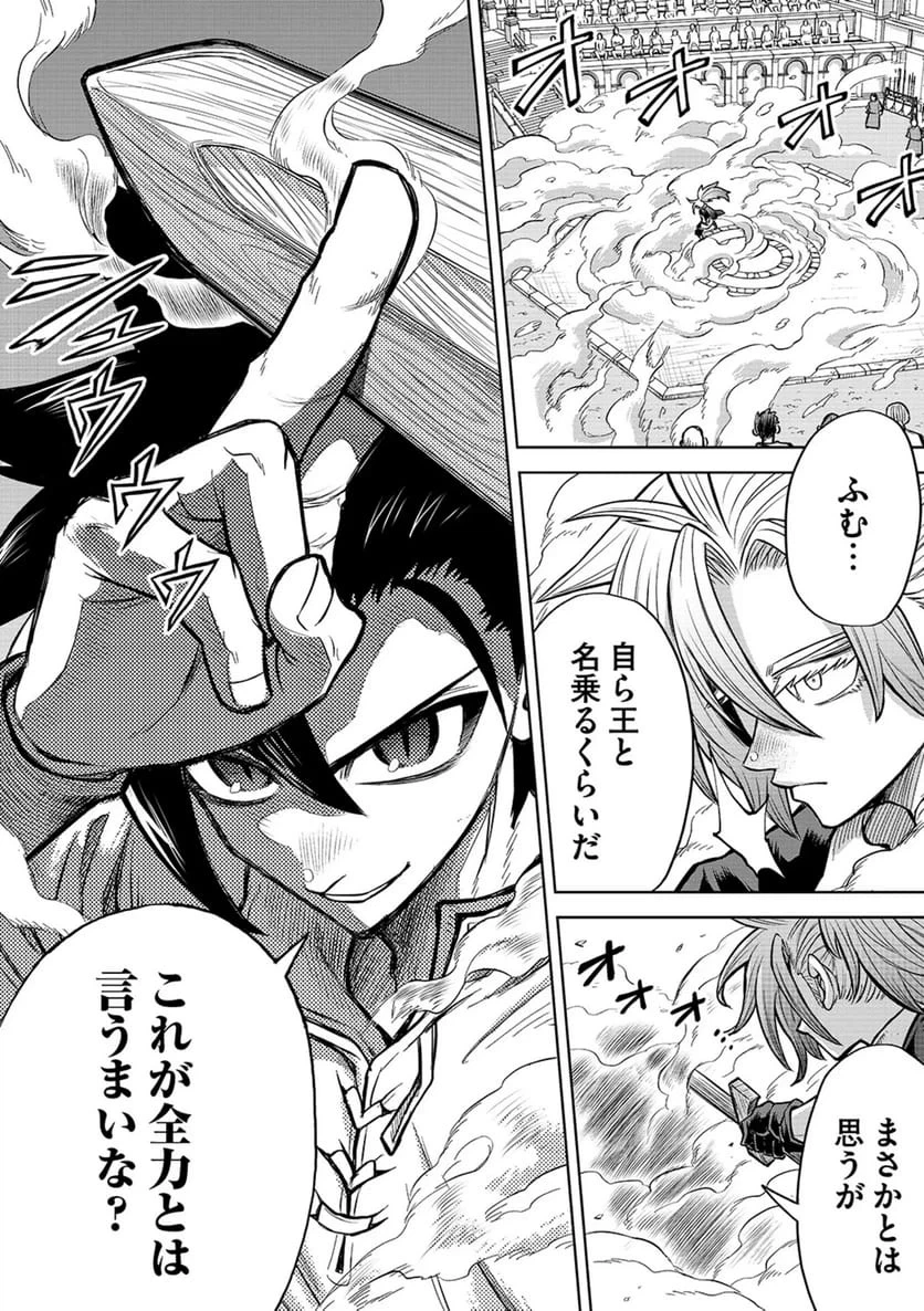異世界魔王の奴隷譚～転生したら奴隷だったので、仕方なしに瞬時に成り上がろうと思います～ 第21話 - 22