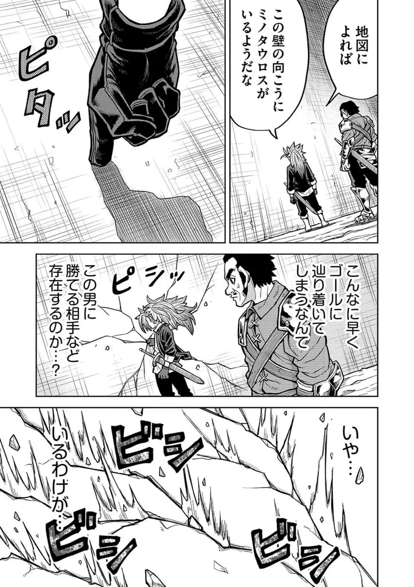 異世界魔王の奴隷譚～転生したら奴隷だったので、仕方なしに瞬時に成り上がろうと思います～ 第19話 - 9