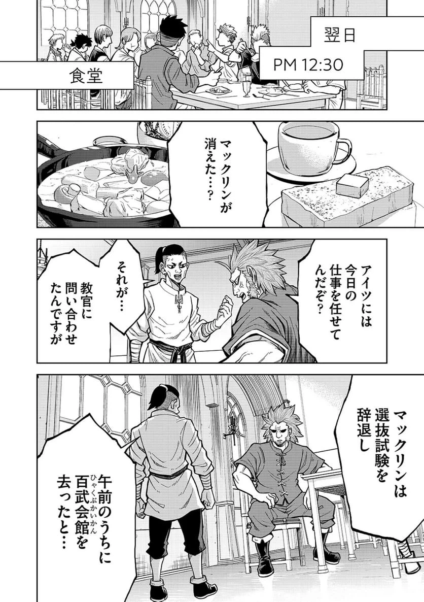 異世界魔王の奴隷譚～転生したら奴隷だったので、仕方なしに瞬時に成り上がろうと思います～ 第16話 - 5