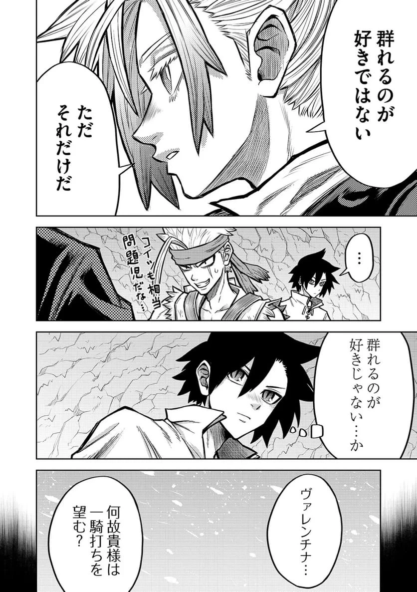 異世界魔王の奴隷譚～転生したら奴隷だったので、仕方なしに瞬時に成り上がろうと思います～ 第18話 - 10