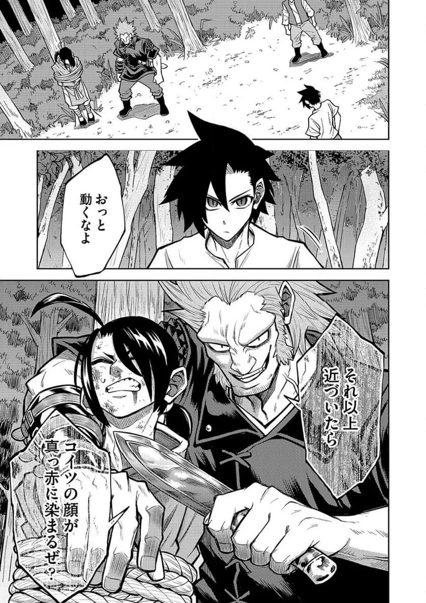 異世界魔王の奴隷譚～転生したら奴隷だったので、仕方なしに瞬時に成り上がろうと思います～ 第15話 - 1