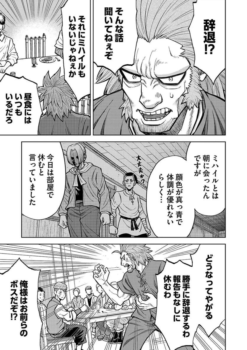異世界魔王の奴隷譚～転生したら奴隷だったので、仕方なしに瞬時に成り上がろうと思います～ 第16話 - 6