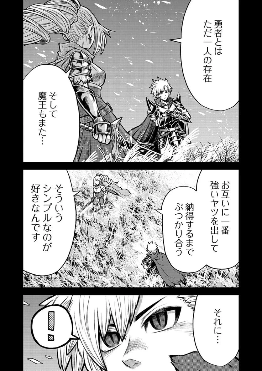 異世界魔王の奴隷譚～転生したら奴隷だったので、仕方なしに瞬時に成り上がろうと思います～ 第18話 - 11