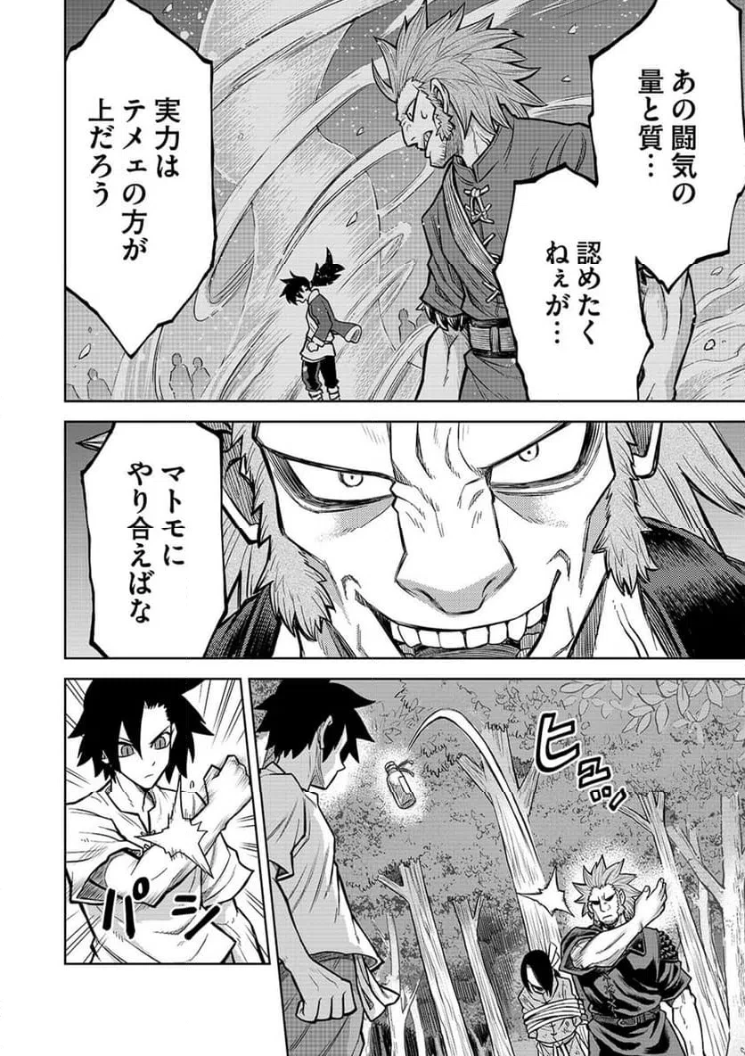 異世界魔王の奴隷譚～転生したら奴隷だったので、仕方なしに瞬時に成り上がろうと思います～ 第15話 - 2