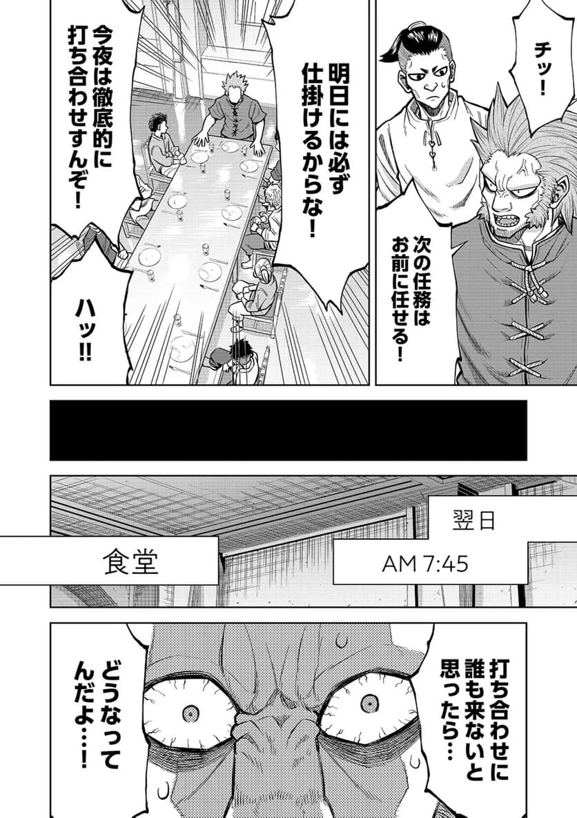 異世界魔王の奴隷譚～転生したら奴隷だったので、仕方なしに瞬時に成り上がろうと思います～ 第16話 - 7