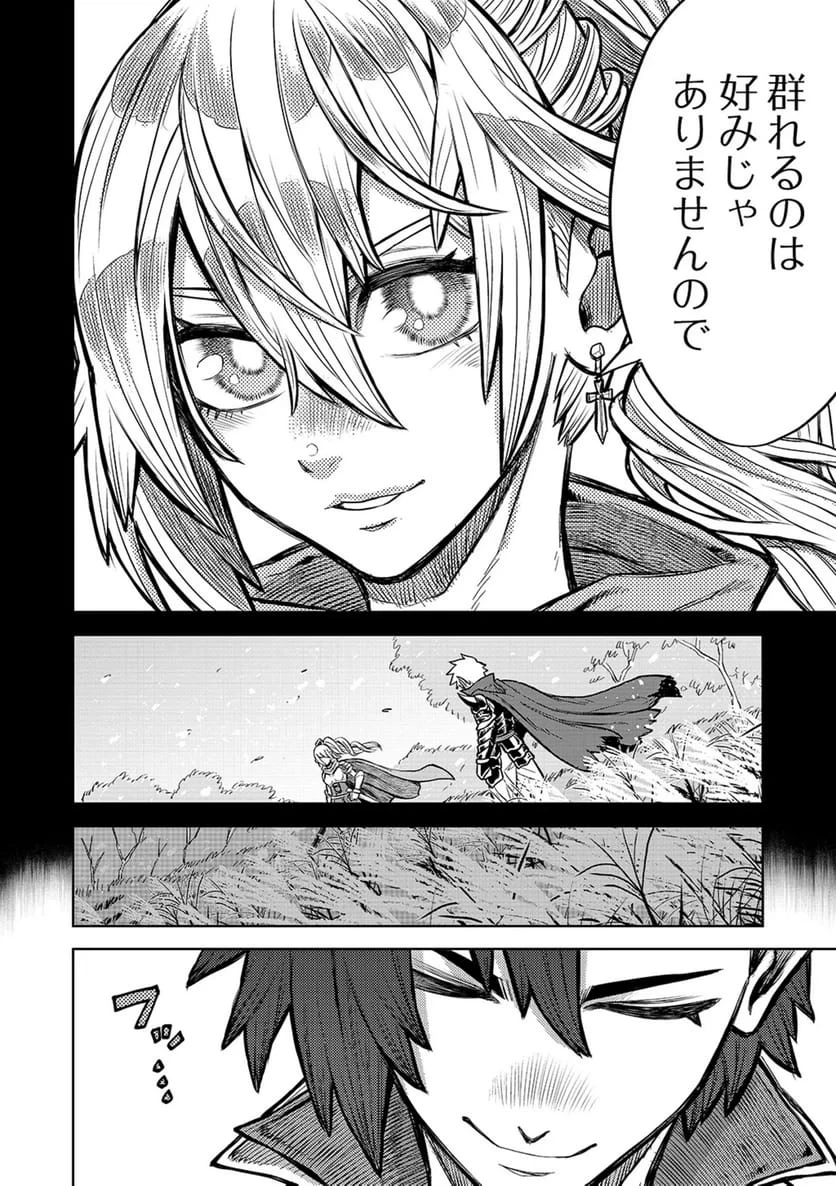 異世界魔王の奴隷譚～転生したら奴隷だったので、仕方なしに瞬時に成り上がろうと思います～ 第18話 - 12