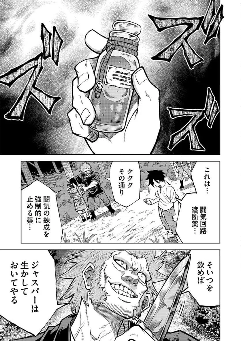 異世界魔王の奴隷譚～転生したら奴隷だったので、仕方なしに瞬時に成り上がろうと思います～ 第15話 - 3