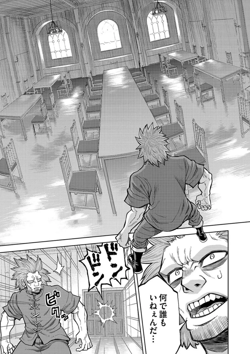 異世界魔王の奴隷譚～転生したら奴隷だったので、仕方なしに瞬時に成り上がろうと思います～ 第16話 - 8