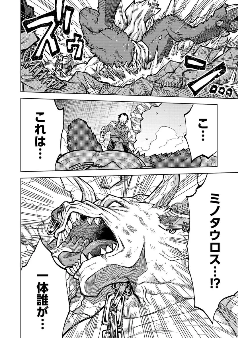 異世界魔王の奴隷譚～転生したら奴隷だったので、仕方なしに瞬時に成り上がろうと思います～ 第19話 - 12