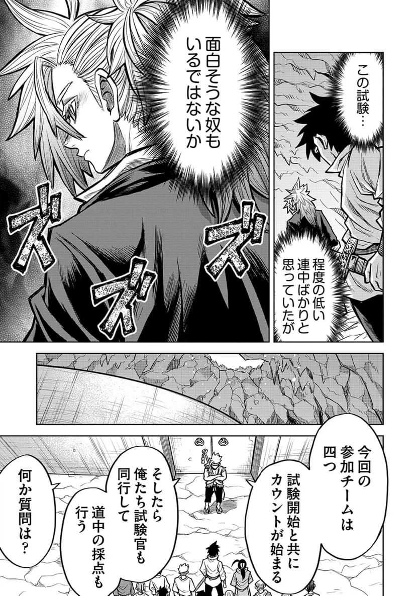異世界魔王の奴隷譚～転生したら奴隷だったので、仕方なしに瞬時に成り上がろうと思います～ 第18話 - 13
