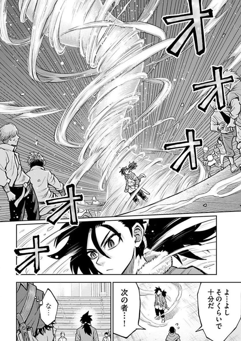 異世界魔王の奴隷譚～転生したら奴隷だったので、仕方なしに瞬時に成り上がろうと思います～ 第14話 - 2