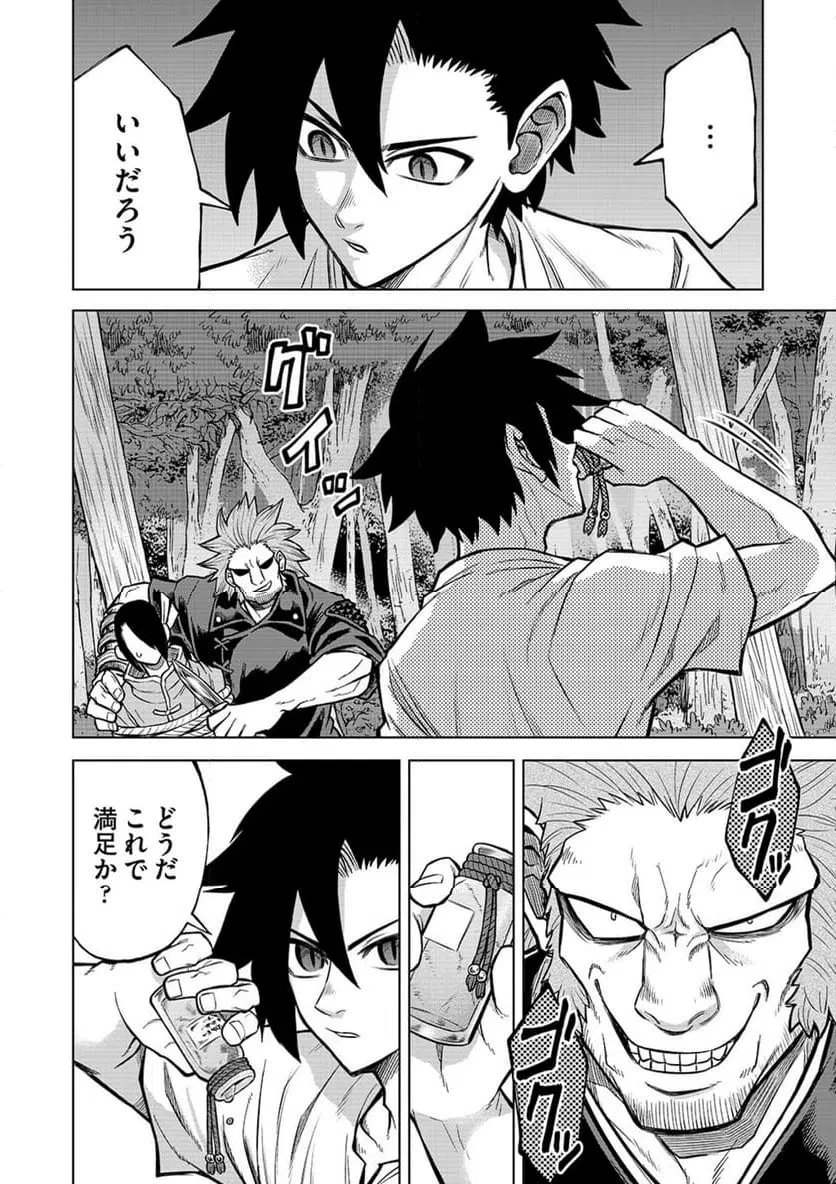 異世界魔王の奴隷譚～転生したら奴隷だったので、仕方なしに瞬時に成り上がろうと思います～ 第15話 - 4