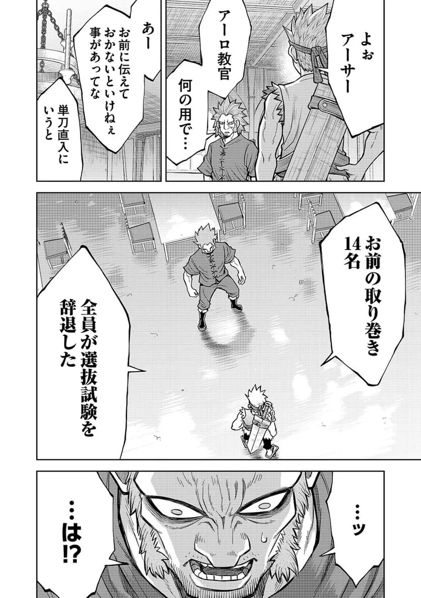 異世界魔王の奴隷譚～転生したら奴隷だったので、仕方なしに瞬時に成り上がろうと思います～ 第16話 - 9