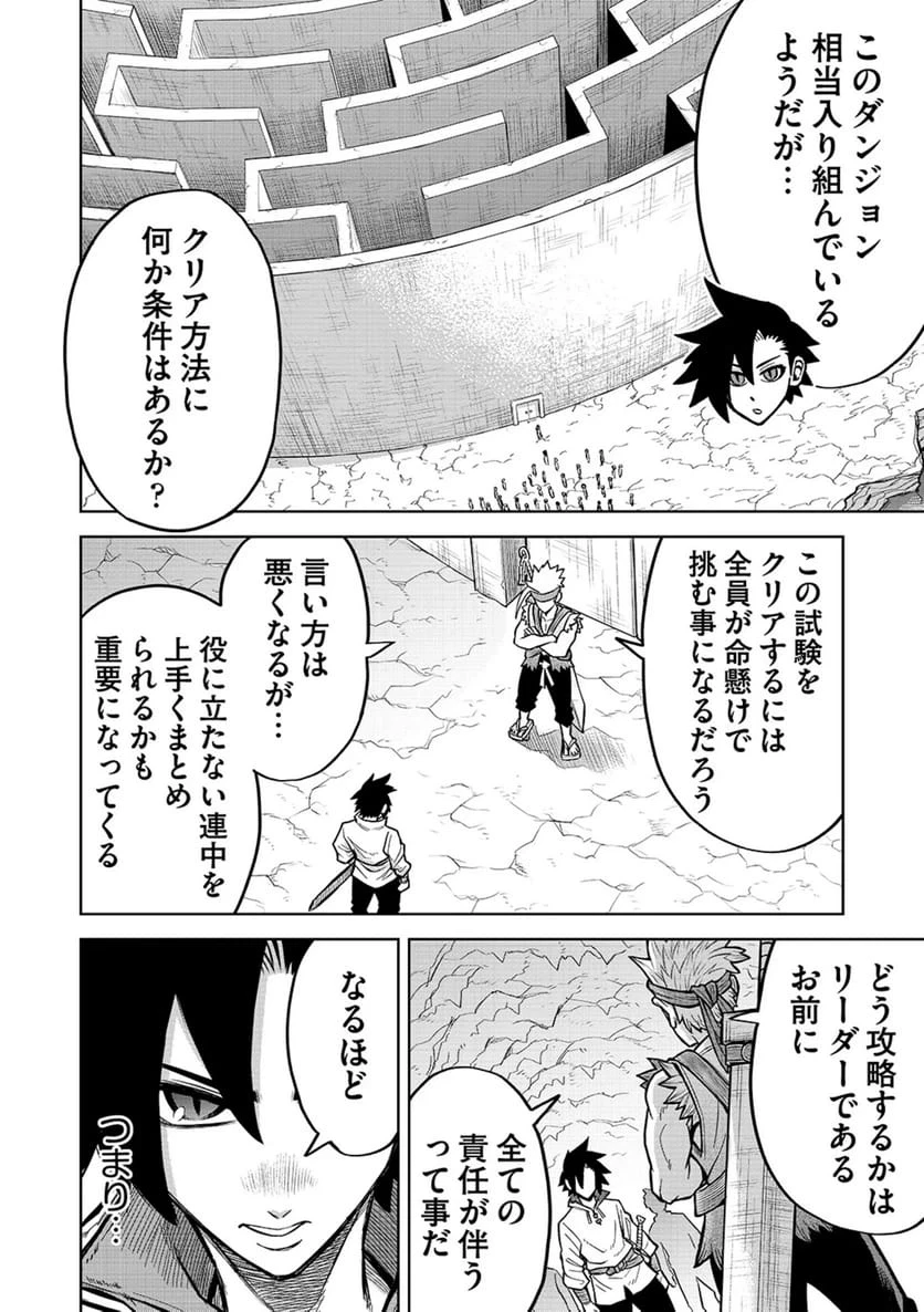 異世界魔王の奴隷譚～転生したら奴隷だったので、仕方なしに瞬時に成り上がろうと思います～ 第18話 - 14