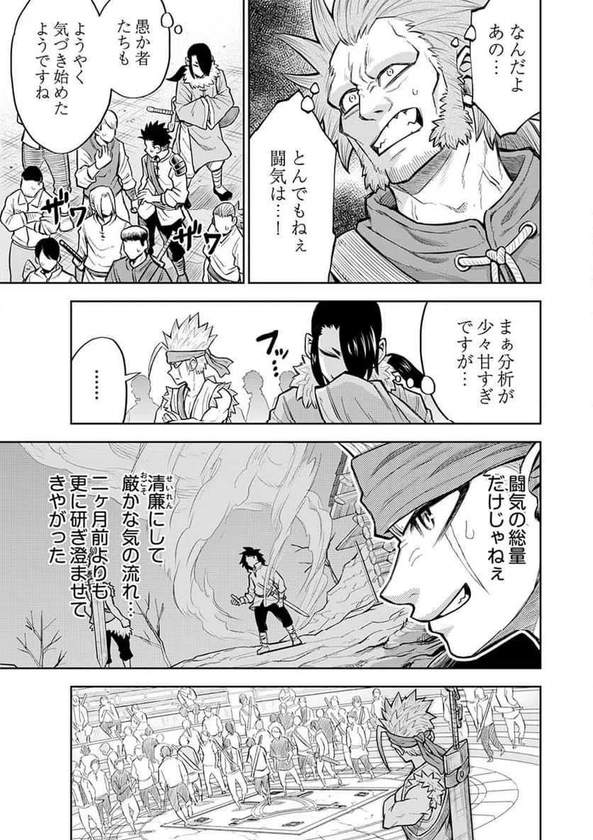 異世界魔王の奴隷譚～転生したら奴隷だったので、仕方なしに瞬時に成り上がろうと思います～ 第14話 - 3