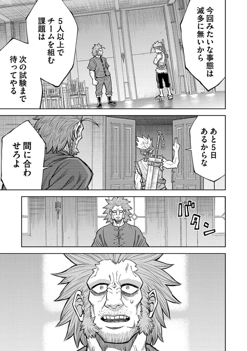 異世界魔王の奴隷譚～転生したら奴隷だったので、仕方なしに瞬時に成り上がろうと思います～ 第16話 - 10