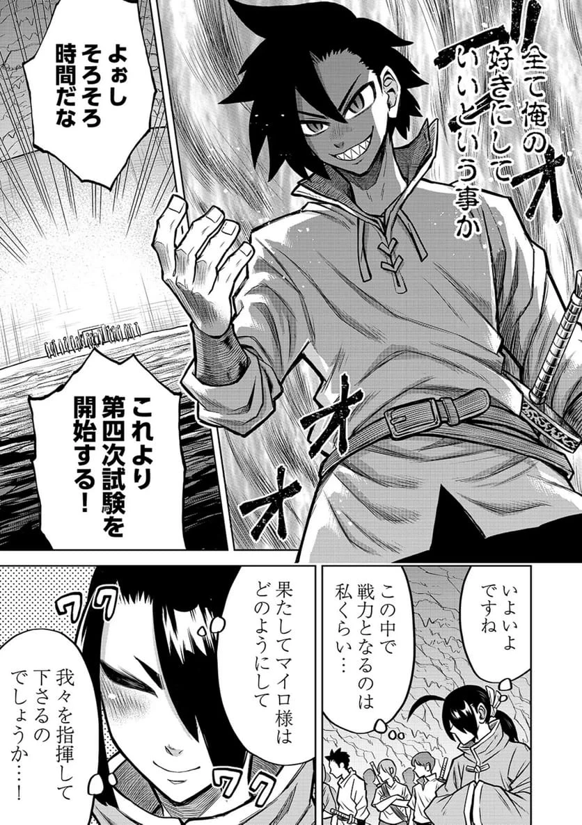 異世界魔王の奴隷譚～転生したら奴隷だったので、仕方なしに瞬時に成り上がろうと思います～ 第18話 - 15