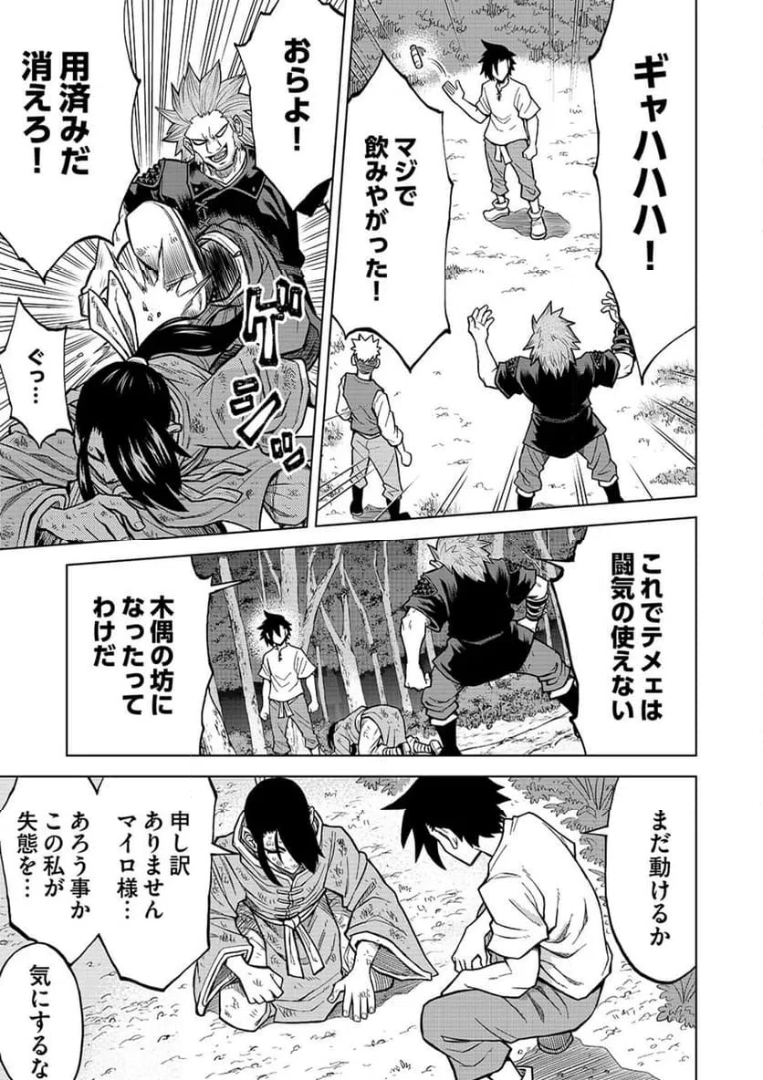 異世界魔王の奴隷譚～転生したら奴隷だったので、仕方なしに瞬時に成り上がろうと思います～ 第15話 - 5