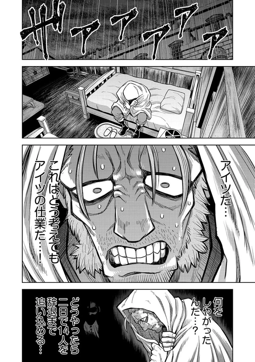 異世界魔王の奴隷譚～転生したら奴隷だったので、仕方なしに瞬時に成り上がろうと思います～ 第16話 - 11