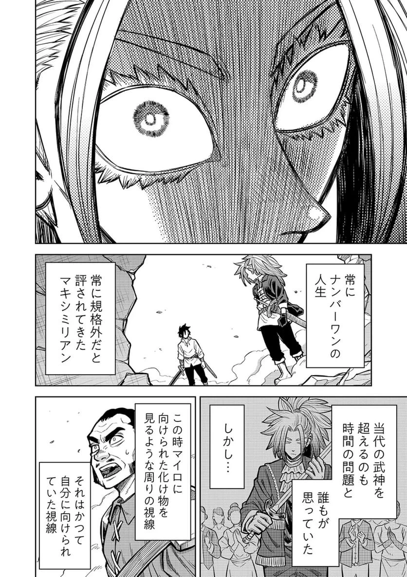 異世界魔王の奴隷譚～転生したら奴隷だったので、仕方なしに瞬時に成り上がろうと思います～ 第19話 - 14