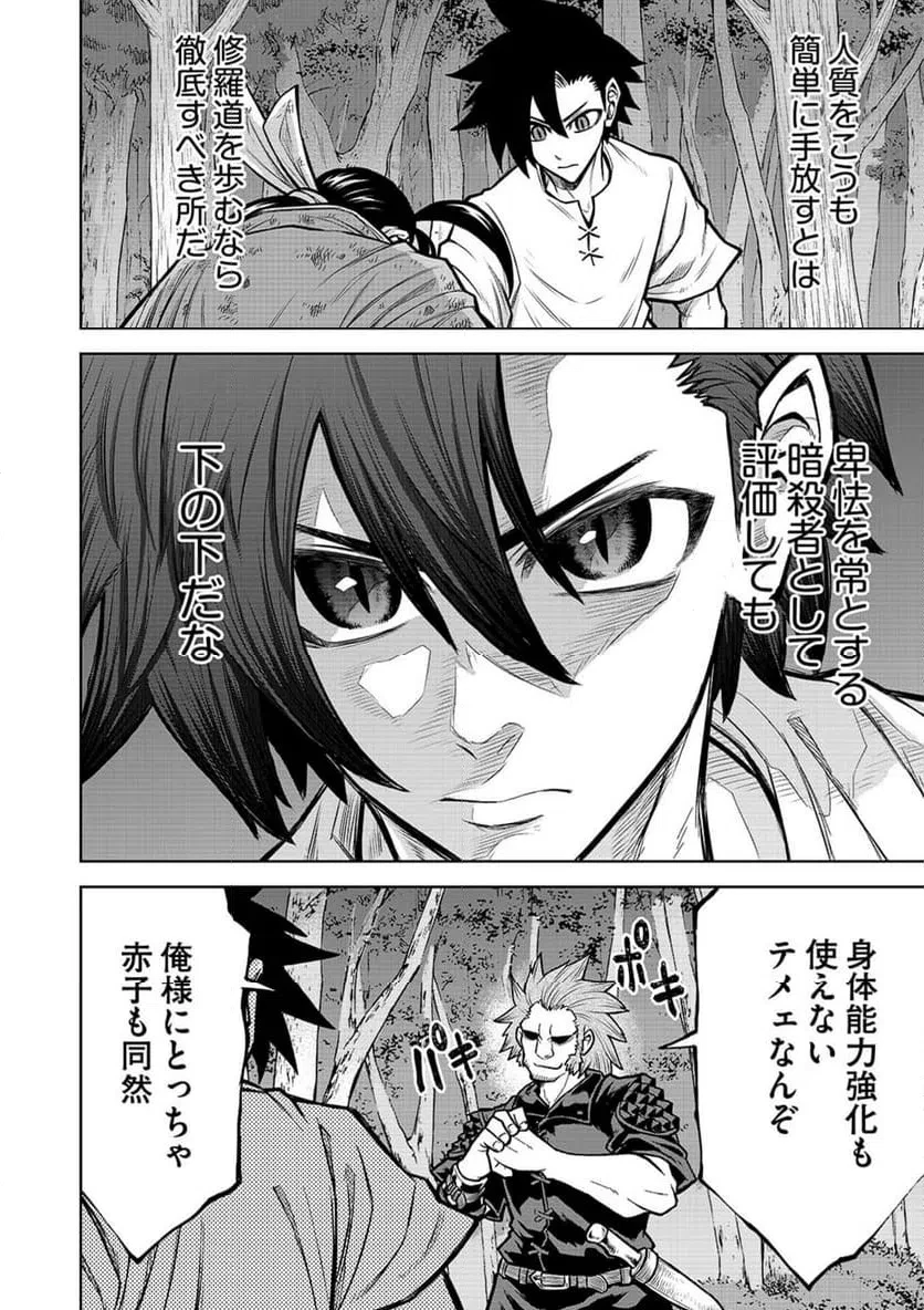 異世界魔王の奴隷譚～転生したら奴隷だったので、仕方なしに瞬時に成り上がろうと思います～ 第15話 - 6