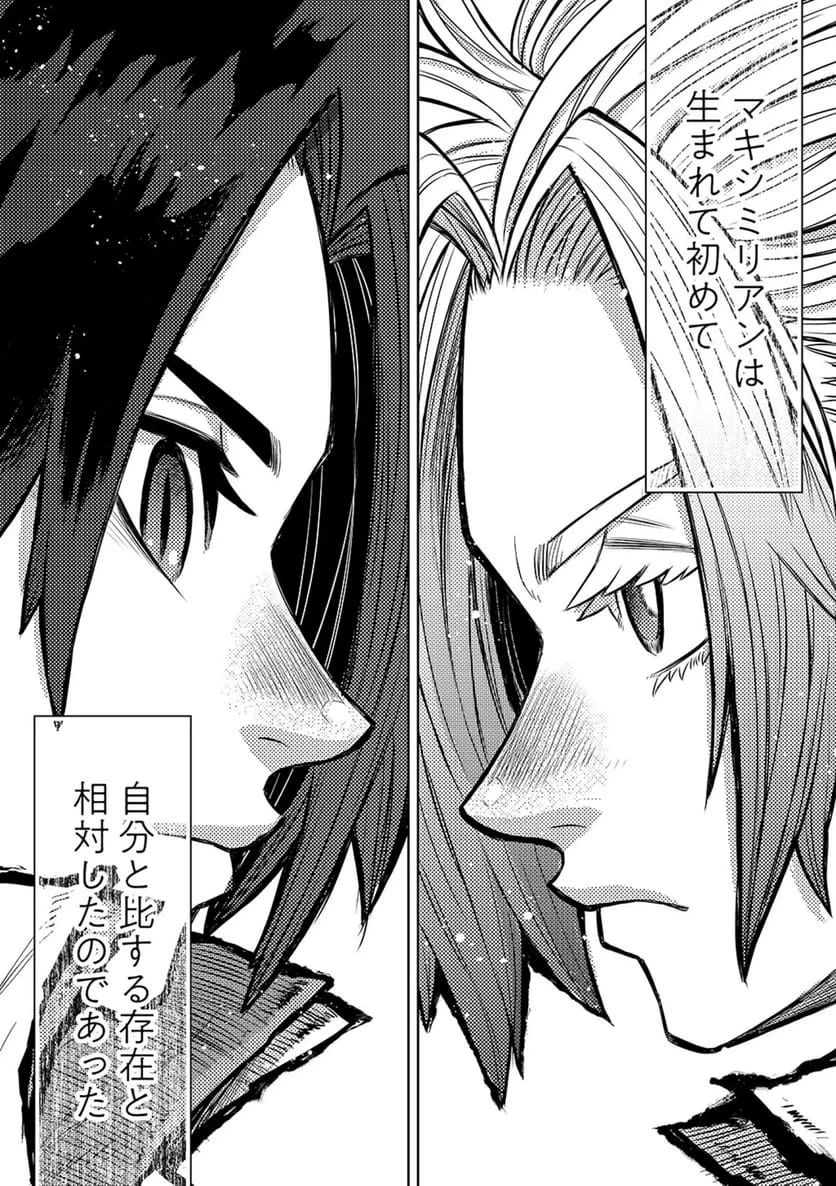 異世界魔王の奴隷譚～転生したら奴隷だったので、仕方なしに瞬時に成り上がろうと思います～ 第19話 - 15
