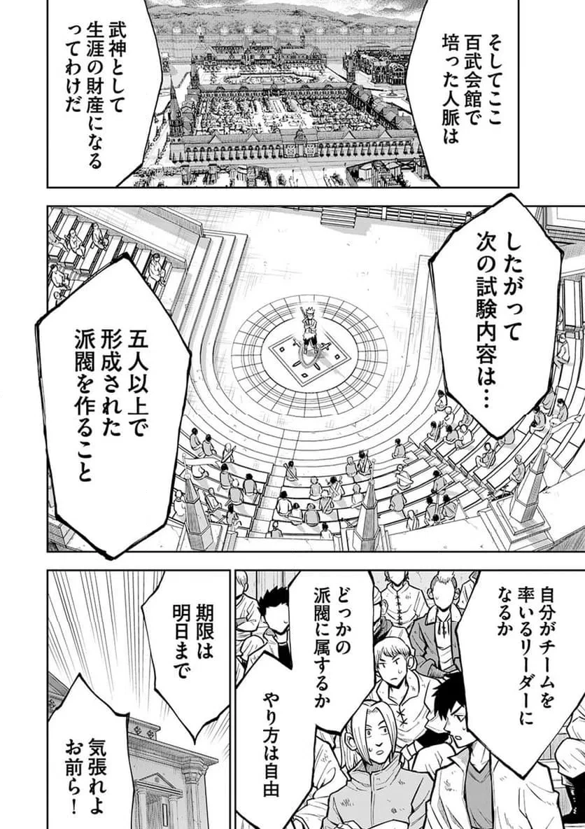 異世界魔王の奴隷譚～転生したら奴隷だったので、仕方なしに瞬時に成り上がろうと思います～ 第14話 - 6