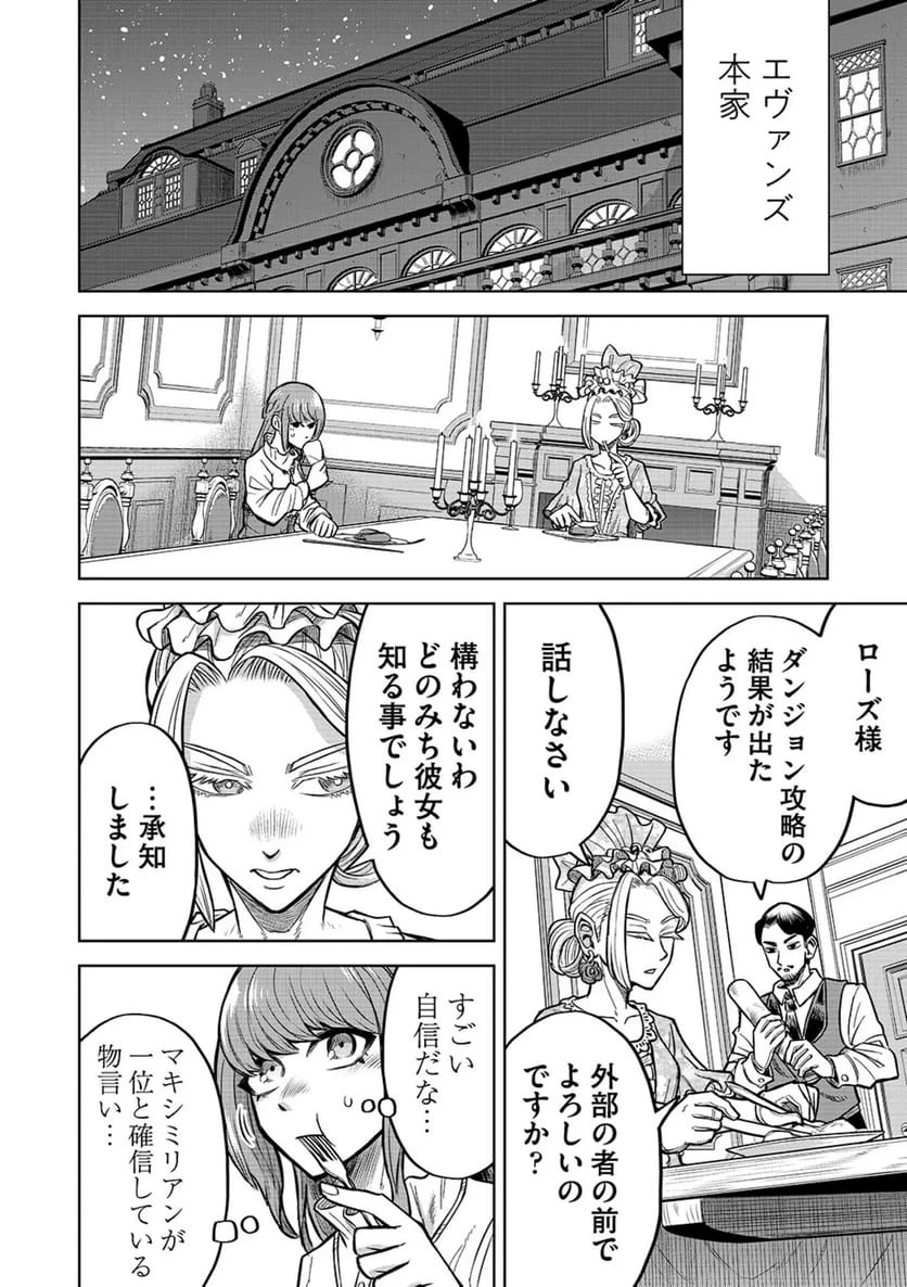 異世界魔王の奴隷譚～転生したら奴隷だったので、仕方なしに瞬時に成り上がろうと思います～ 第19話 - 16