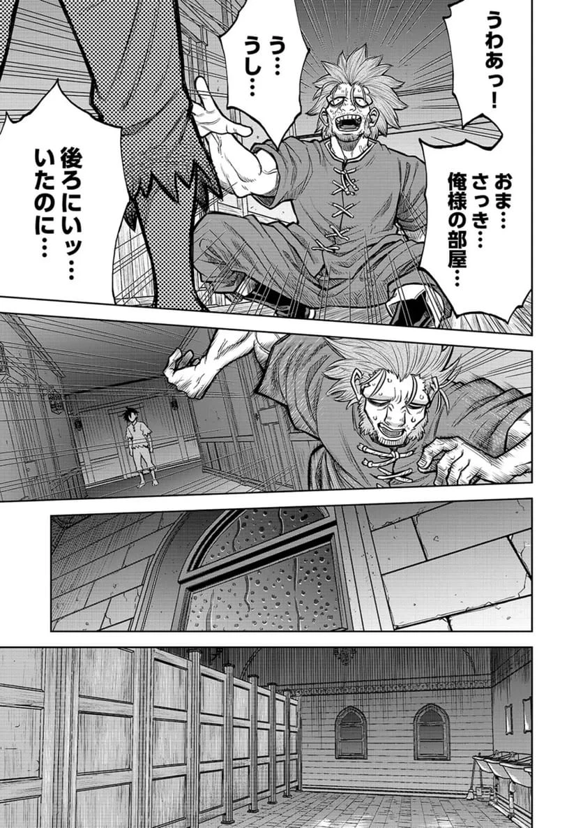 異世界魔王の奴隷譚～転生したら奴隷だったので、仕方なしに瞬時に成り上がろうと思います～ 第16話 - 14