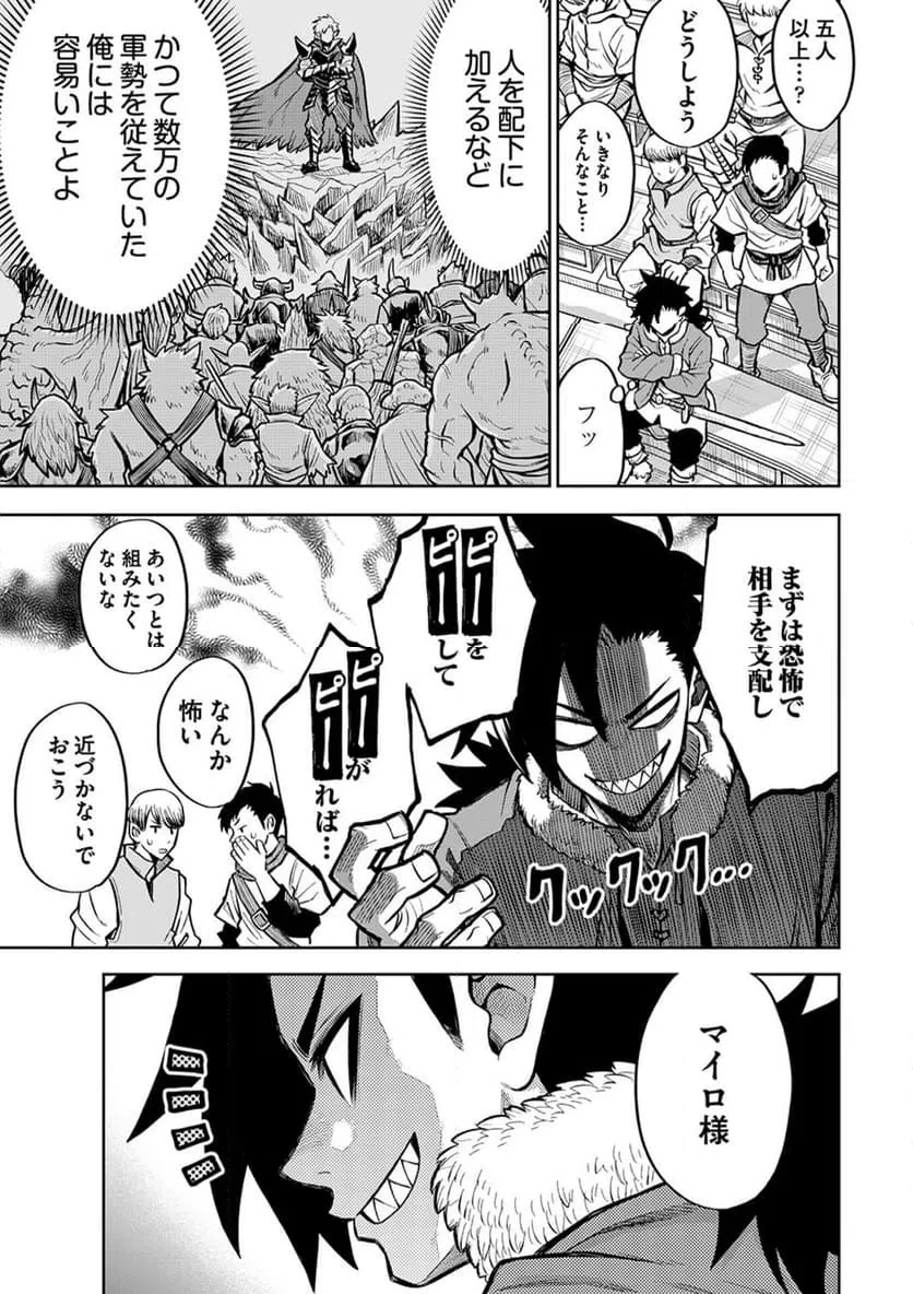 異世界魔王の奴隷譚～転生したら奴隷だったので、仕方なしに瞬時に成り上がろうと思います～ 第14話 - 7